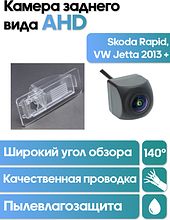 Камера заднего вида в  подсветку номера Skoda Rapid, VW Jetta 2013 + WM-C062A (AHD)