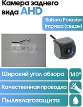 Камера заднего вида в  подсветку номера Subaru Forester, Impreza (седан) WM-C024A (AHD)