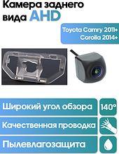 Камера заднего вида в  подсветку номера   Toyota Camry (2011+) Corolla (2014+) WM-C091A (AHD)
