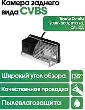 Камера заднего вида в  подсветку номера  Toyota Corolla 2000 - 2007, BYD F3, CELICA WM-C092 (CVBS)