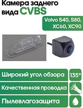 Камера заднего вида в  подсветку номера  Volvo S40, S80, XC60, XC90 WM-C090 (CVBS)