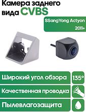 Камера заднего вида  в штатное место SSangYong Actyon 2011+ WM-C108 (CVBS)