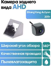Камера заднего вида  в штатное место SSangYong Actyon 2011+ WM-C108A (AHD)