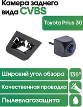 Камера заднего вида  в штатное место Toyota Prius 30 WM-C107 (CVBS)