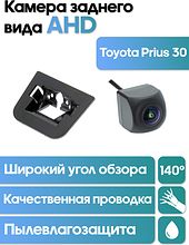 Камера заднего вида  в штатное место Toyota Prius 30 WM-C107A (AHD)
