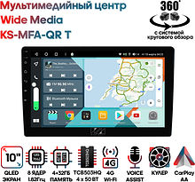 Мультимедийный центр Wide Media KS-MFA-QR T с системой кругового обзора