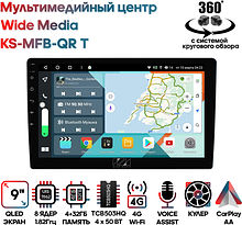 Мультимедийный центр Wide Media KS-MFB-QR T с системой кругового обзора