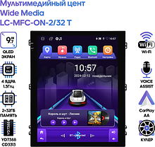 Мультимедийный центр Wide Media LC-MFC-ON-2/32 T