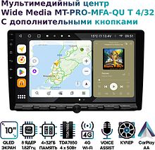 Мультимедийный центр Wide Media MT-PRO-MFA-QU T 4/32 (с доп кнопками)