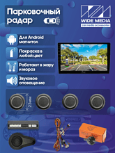 Парковочный радар Wide Media APS-114GR (в задний бамп., для ГУ Android, 4 дат. врез., серый)