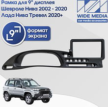 Рамка для установки в Лада Нива Тревел (Lada Niva Travel) 20+, Chevrolet Niva 02 - 20 MFB дисплея