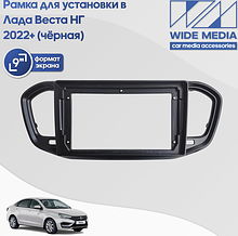 Рамка для установки в Лада Веста НГ (Lada Vesta NG) 2022+ MFB дисплея (чёрная)