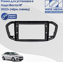 Рамка для установки в Лада Веста НГ (Lada Vesta NG) 2022+ MFB дисплея (чёрный глянец)