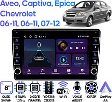 Штатная магнитола Chevrolet Aveo 2006-2011, Captiva 2006-2011, Epica 07-12 Wide Media LC9482ON-LC2/3