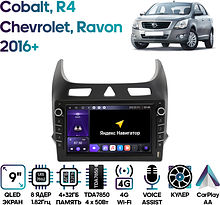 Штатная магнитола Chevrolet Cobalt, Ravon R4 2016+ Wide Media MT1363QU-4/32B (серый глянец)