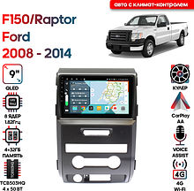 Штатная магнитола Ford F150/Raptor 2008 - 2014 Wide Media KS9331QR-4/32 авто с климат-контролем