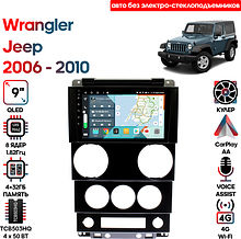 Штатная магнитола Jeep Wrangler 2006 - 2010 Wide Media KS9454QR-4/32 (авто без электро-стеклоподъем)