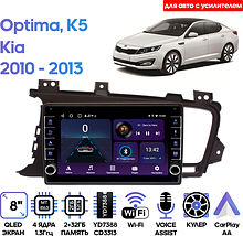 Штатная магнитола KIA Optima, K5 2010 - 2013 Wide Media LC9468ON-2/32B для авто с усил.