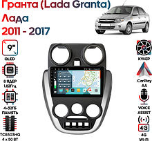 Штатная магнитола Лада Гранта (Lada Granta) 2011 - 2017 Wide Media KS9896QR-4/32 тип 2