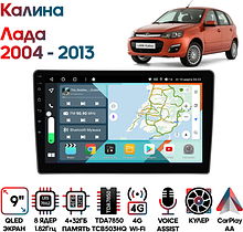 Штатная магнитола Лада Калина (I) 2004 - 2013 Wide Media KS9880QR-4/32