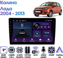 Штатная магнитола Лада Калина (I) 2004 - 2013 Wide Media LC9880ON-2/32T