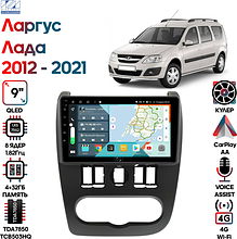 Штатная магнитола Лада Ларгус 2012 - 2021 Wide Media KS9563QR-4/32