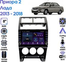 Штатная магнитола Лада Приора 2 (Lada Priora 2) 2013 - 2018 Wide Media LC9792ON-2/32B глянец