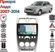 Штатная магнитола Лада Приора (Lada Priora) 2007-2014 Wide Media KS9461QR-4/32