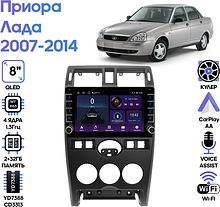 Штатная магнитола Лада Приора (Lada Priora) 2007-2014 Wide Media LC9512ON-2/32B черная