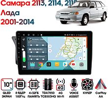 Штатная магнитола Лада Самара (2113, 2114, 2115) 2001 - 2014 Wide Media KS1359QR-4/32