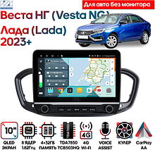Штатная магнитола Лада Веста НГ (Lada Vesta NG) 2023+ Wide Media KS9820QR-332D для авто без монитора