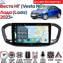 Штатная магнитола Лада Веста НГ (Lada Vesta NG) 2023+ Wide Media KS9820QR-4/32 для авто без монитора