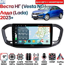 Штатная магнитола Лада Веста НГ (Lada Vesta NG) 2023+ Wide Media KS9834QR-4/32 для авто с монитором