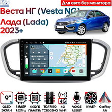 Штатная магнитола Лада Веста НГ (Lada Vesta NG) 2023+ Wide Media KS9866QR-4/32 для авто без монитора