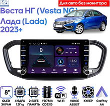 Штатная магнитола Лада Веста НГ (Lada Vesta NG) 2023+ Wide Media LC9820ON-2/32B для авто без монитор