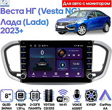 Штатная магнитола Лада Веста НГ (Lada Vesta NG) 2023+ Wide Media LC9867ON-2/32B для авто с монитором