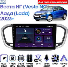 Штатная магнитола Лада Веста НГ (Lada Vesta NG) 2023+ Wide Media LC9867ON-2/32T для авто с монитором