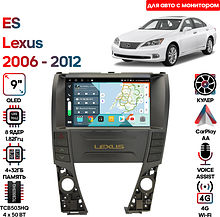 Штатная магнитола Lexus ES 2006 - 2012 Wide Media KS9524QR-4/32 для авто с монитором (HW)