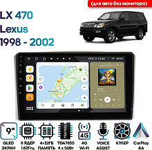 Штатная магнитола Lexus LX 470 1998 - 2002 Wide Media MT9348QU-4/32  (для авто без монитора)