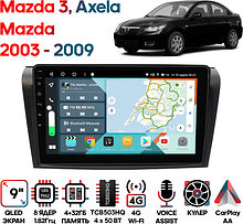 Штатная магнитола Mazda 3, Axela 2003 - 2009 Wide Media KS9032QR-4/32