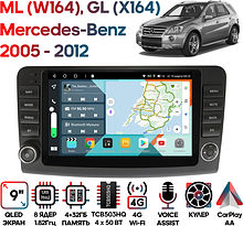 Штатная магнитола Mercedes-Benz ML (W164), GL (X164) 2005 - 2012 Wide Media KS9717QR-4/32