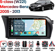 Штатная магнитола Mercedes-Benz S-class (W221) 2005 - 2013 Wide Media KS9898QR-4/32