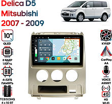 Штатная магнитола Mitsubishi Delica D5 2007 - 2009 Wide Media KS1278QR-4/32