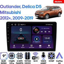 Штатная магнитола Mitsubishi Outlander 2012+, Delica D5 2009 - 2019 Wide Media LC9307ON-2/32T п.руль