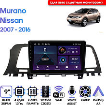 Штатная магнитола Nissan Murano 2007 - 2016 Wide Media LC9627ON-2/32T (для авто с цветным монитором)