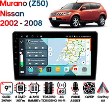 Штатная магнитола Nissan Murano (Z50) 2002 - 2008 Wide Media KS9670QR-4/32 взамен БК