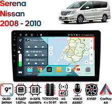 Штатная магнитола Nissan Serena 2008 - 2010 Wide Media KS9382QR-4/32