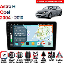 Штатная магнитола Opel Astra H 2004 - 2010 Wide Media KS9645QR-4/32 взамен верхнего дисплея (тип 2)
