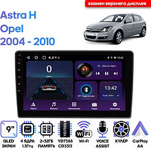 Штатная магнитола Opel Astra H 2004 - 2010 Wide Media LC9645ON-2/32T взамен верхнего дисплея (тип 2)