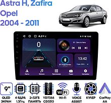 Штатная магнитола Opel Astra H, Zafira 2004 - 2011 Wide Media LC9439ON-2/32T Чёрная